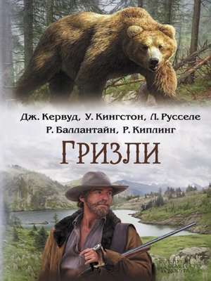 cover image of Гризли